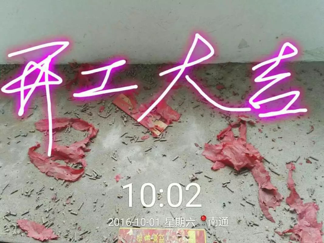 【開工喜訊】恭喜翰景園業(yè)主今日開工大吉！